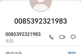 警方提醒：接到这类教育机构“退费电话”，小心是诈骗图片