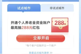 银行打响个人养老金账户“争夺战”，这些区别要知道图片