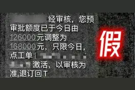 注意这个骗局，越缺钱越容易上当图片