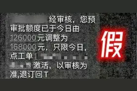 注意这个骗局，越缺钱越容易上当图片