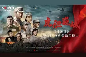 浙东抗战首登荧屏，浙产剧《虎胆巍城》央视首播表现亮眼图片
