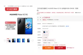 便宜500元，华为商城上架HUAWEI Mate X2 5G官翻机图片