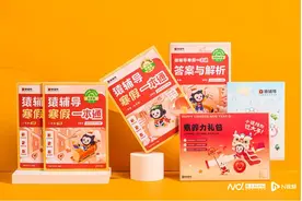 猿辅导推出寒假一本通教辅产品 打造学生21天自主学习计划图片