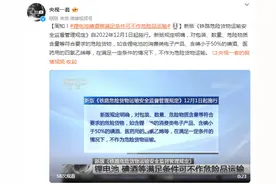 周知！锂电池碘酒等满足条件可不作危险品运输图片