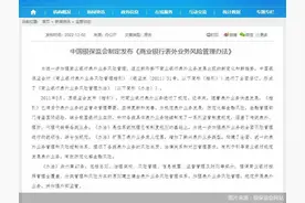 筑牢银行“安全篱笆”表外业务纳入全面风险管理体系图片