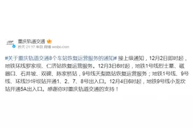 重庆轨道交通这43个车站恢复运营图片