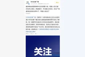 湖南一越野车凌晨失控5小时遭遇生死时速！车主讲述惊魂过程图片