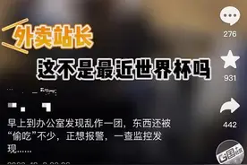 外卖小哥为看世界杯深夜“潜入”站点？站长：防寒物资刚到 他挺会选地儿图片