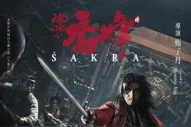 《天龙八部之乔峰传》曝海报 甄子丹演绎最强大侠图片