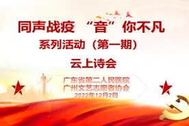 “同声战疫 ‘音’你不凡” 云上诗会举办图片