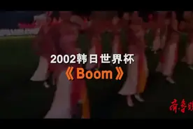 壹球成鸣｜星耀卡塔尔·曲尽其妙之《Boom》图片