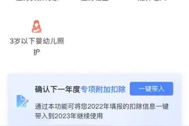 个税专项附加扣除开始确认 新增“3岁以下婴幼儿照护”扣除项目图片