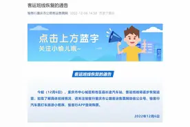 重庆汽车客运班线12月6日起逐步恢复运营图片