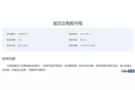 丰田威兰达持续亏电 消费者投诉后妥善解决图片