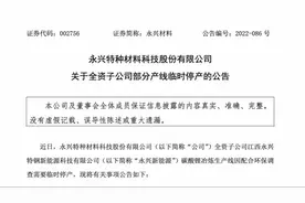 亚洲锂都宜春出现水质异常，永兴材料配合调查停产！当地回应图片