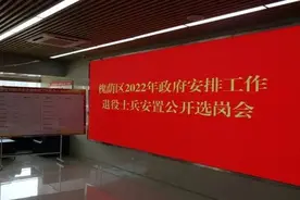 济南槐荫区38名由政府安排工作退役士兵成功选岗图片