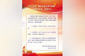 2022年度“临沂市见义勇为英雄”候选人名单、事迹公示图片