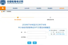 2022年下半年中小学教资考试笔试成绩将于12月9日发布图片