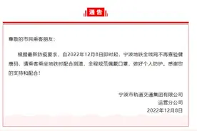 铁路宁波站、栎社机场、公交、地铁不再查验核酸证明和健康码图片
