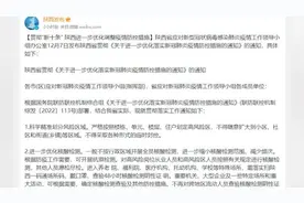 陕西贯彻“新十条”最新措施：阳性感染者科学分类收治视频封面