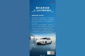 国补退出倒计时，一汽红旗推出限时保价图片