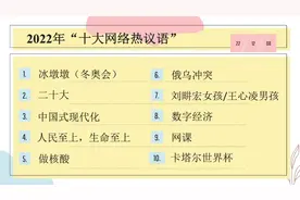 《语言文字周报》发布年度热词榜：“栓Q”“团长”都在列图片