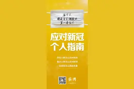应对新冠个人指南，请查收→图片