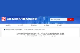天津市津南区市场监督管理局公布成品油、车用尿素水溶液产品抽检情况图片