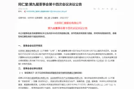 豪掷亿元入主酒业公司“中医药老字号”同仁堂看中什么？图片
