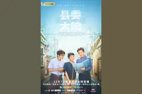 剧评｜《县委大院》：白描手法展现真实生动的基层群像图片