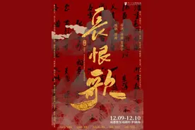 对话历史！话剧《长恨歌》今晚精彩继续图片