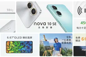 华为冬季全场景新品发布会：华为nova 10 SE等多款新品来袭图片