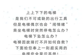 绷紧“安全弦”｜电梯安全很重要，了解这些错不了图片