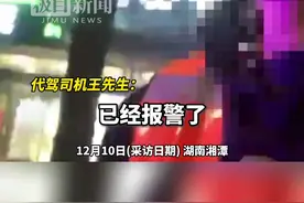 男代驾诉称被男顾客骚扰，当事人：对方为某国企干部图片