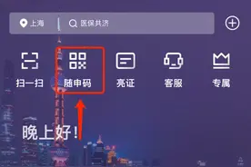 “随申码”乘公交地铁！一码便利通行，还可享受换乘优惠图片