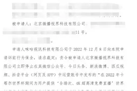 咪咕急了！世界杯“4K直播”被指涉嫌侵权，抖音回应图片