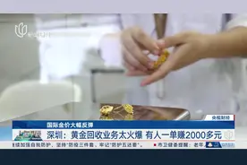 国际金价大幅反弹 黄金回收业务太火爆图片