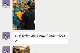 邮政小哥又见义勇为！现场帮忙急救路人图片