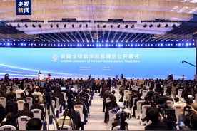 首届全球数字贸易博览会今日在杭州开幕图片