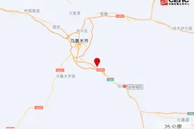 新疆乌鲁木齐市达坂城区发生2.5级地震(有感)图片