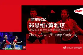 “雅思”组合夺冠收官！五个项目三项夺冠，世界羽联年终总决赛国羽成最大赢家图片