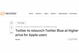 还变贵了？推特称将重启蓝V标记服务，苹果用户每月费用11美元图片