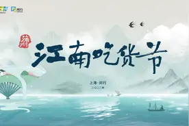 闵行人的快乐老家，本帮菜里的“老八样”，就在这个百年古镇｜江南吃货节图片