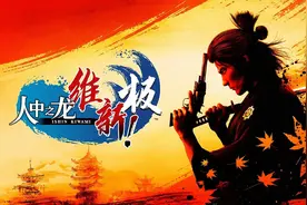 《人中之龙维新！极》公布全新支线剧情、照功能等游戏要素图片