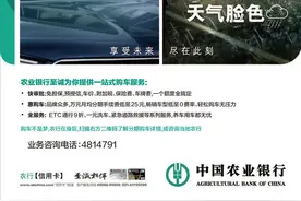 中国农业银行：汽车分期 让出行不看天气“脸色”图片