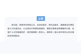 深圳：即日起，搭乘公共交通不再查验健康码图片