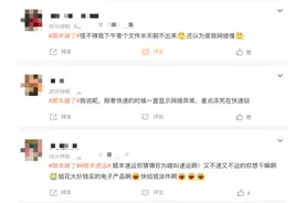 部分用户顺丰速运客户端下单缓慢，顺丰回应：系统异常，已恢复图片