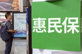 “惠民保”热销调查：1.4亿人次参保，如何更好惠民利民？图片