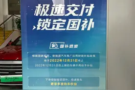 新能源购车“国补”退场倒计时，青浦市场反应热烈图片