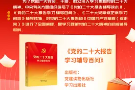 【学习贯彻党的二十大精神】二十大报告辅导百问（四十六）如何理解培养什么人、怎样培养人、为谁培养人是教育的根本问题？图片